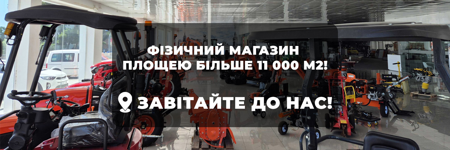 фізичний магазин з продажу сільськогосподарської техніки