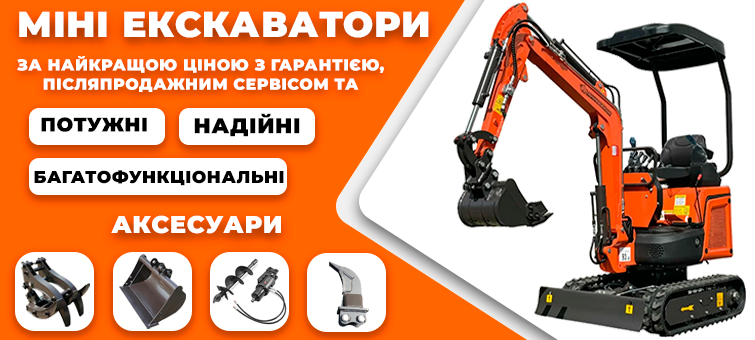 Міні-екскаватори