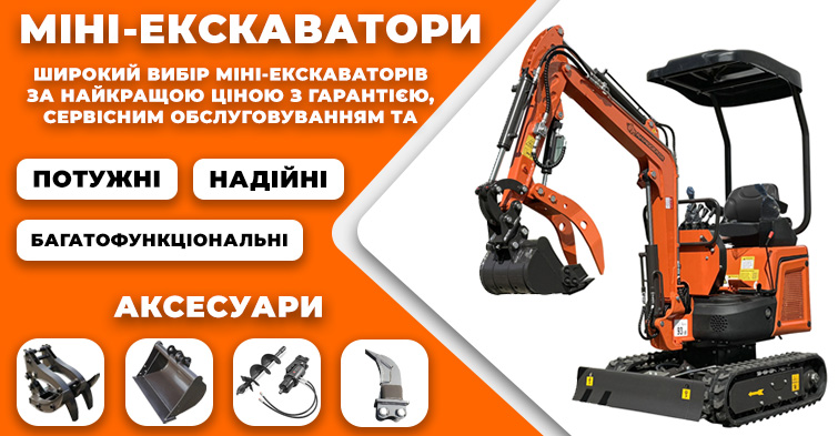 Міні-екскаватори